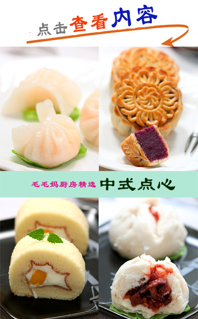 clickinside chinese 【Dim Sum & Desserts 中式点心】 is released!