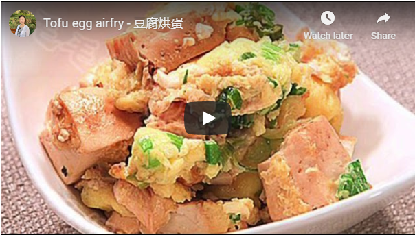 hongdan AirGo之豆腐烘蛋AirGo airfry Tofu and eggs