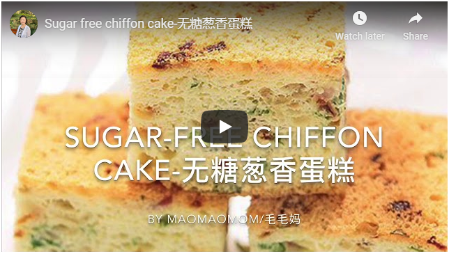 huajuan 无糖葱香蛋糕Sugar free chiffon cake