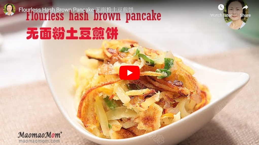  无面粉土豆煎饼Flourless Hash Brown Pancake