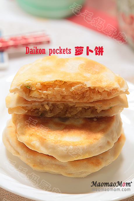 萝卜饼final AirGo萝卜饼Daikon pockets